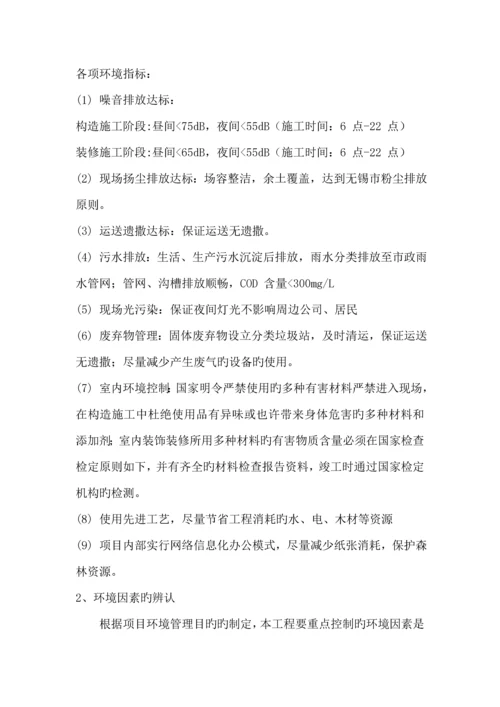 安全文明综合施工环境保护综合措施及冬雨季综合施工综合措施.docx