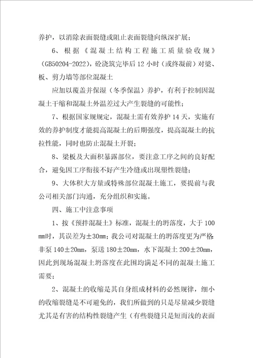 商品混凝土有限公司技术交底书