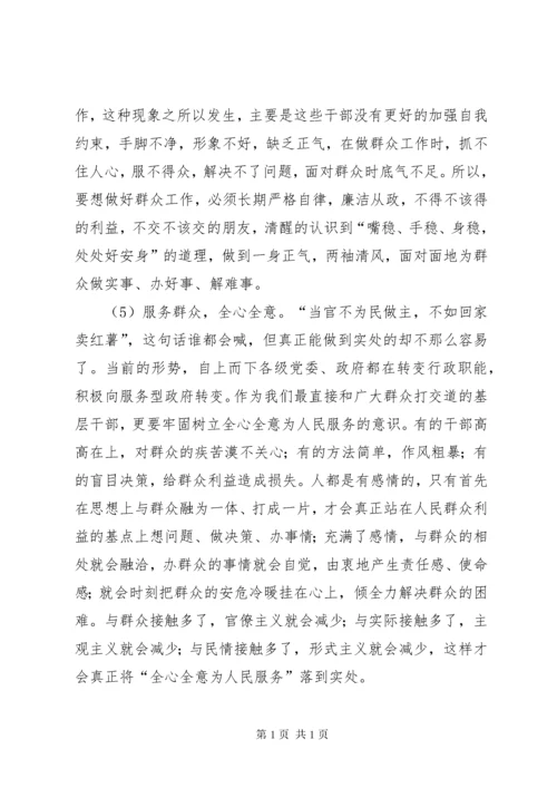 基层干部怎样做好群众工作.docx