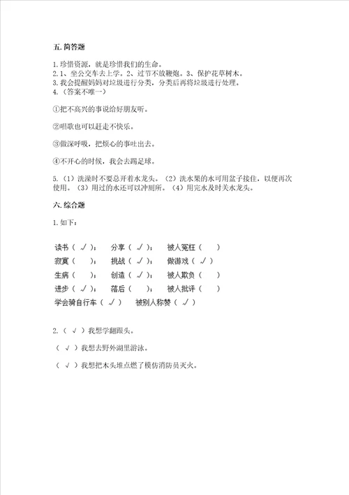 部编版二年级下册道德与法治期末测试卷附答案满分必刷