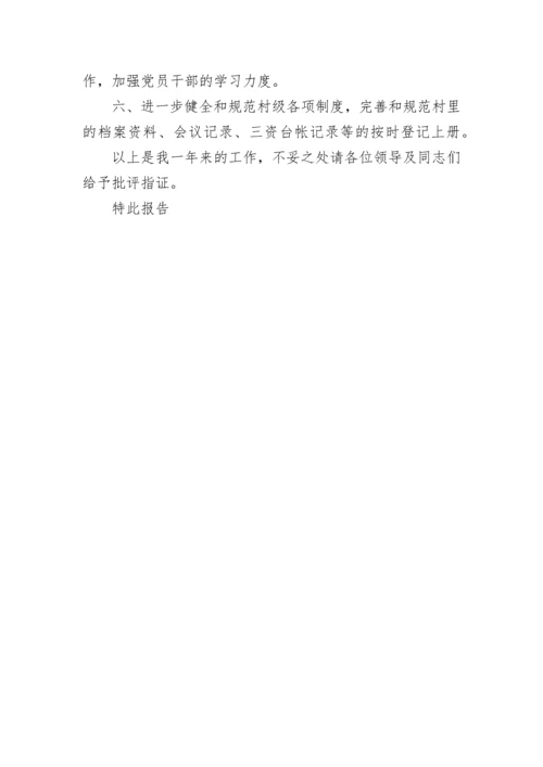 村文书辞职报告怎么写.docx