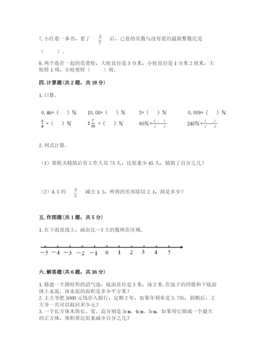 六年级下册数学期末测试卷附完整答案【历年真题】.docx