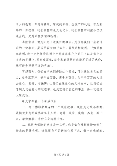 保险的意义与功用 (2).docx