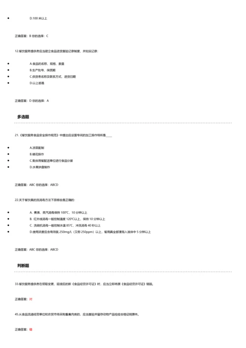 食品安全管理员考试题集.docx