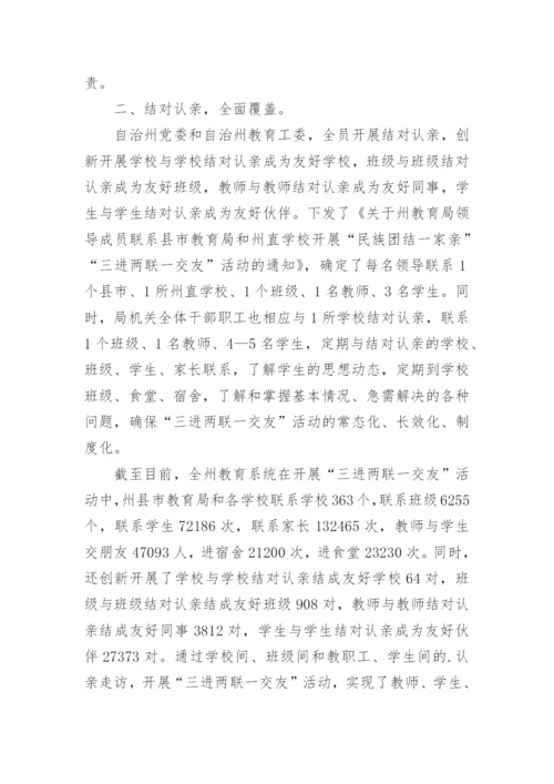 老师三进两联活动总结.docx