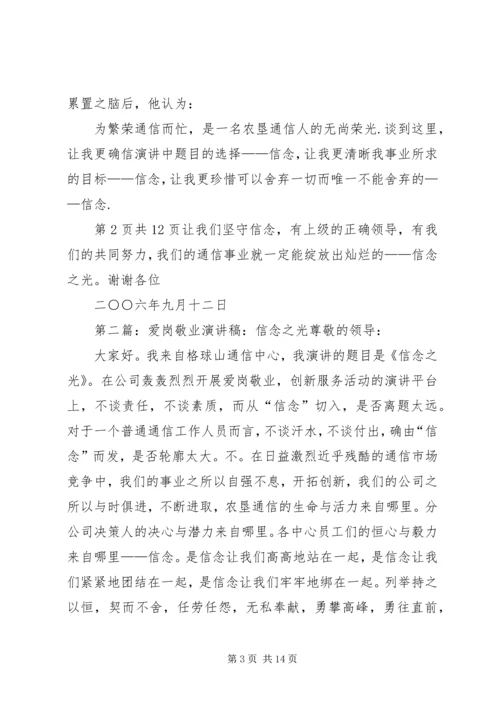 关于理想信念的演讲稿 (4).docx