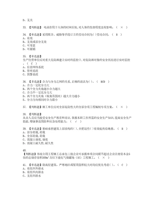 2022年质量员土建方向通用基础质量员实操考试题带答案89