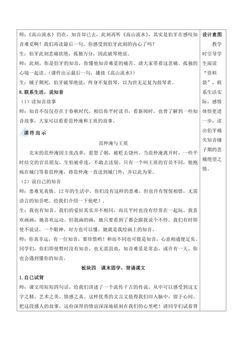 22《文言文二则》教案