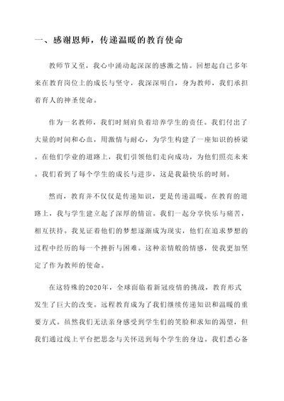 2020教师节感言