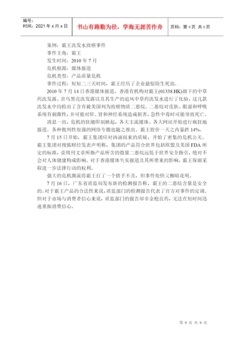 公共关系期末论文.docx