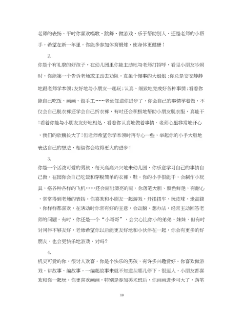 2023年幼儿中班秋季评语.docx