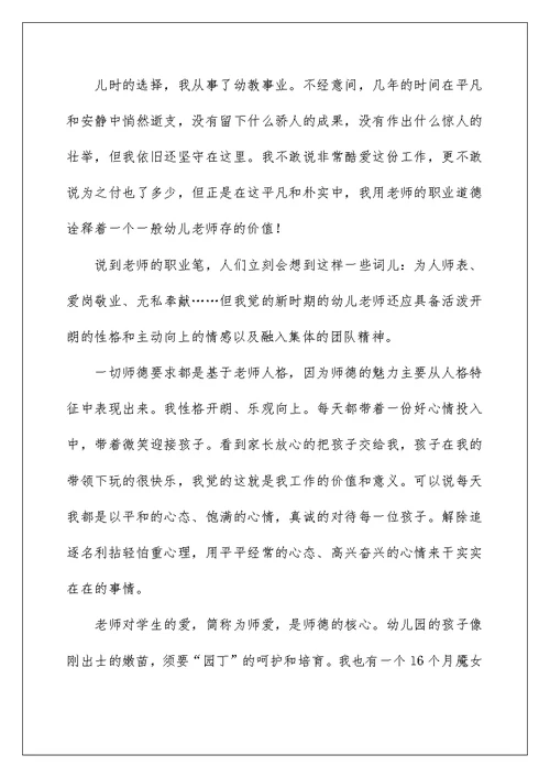 师德师风主题演讲稿