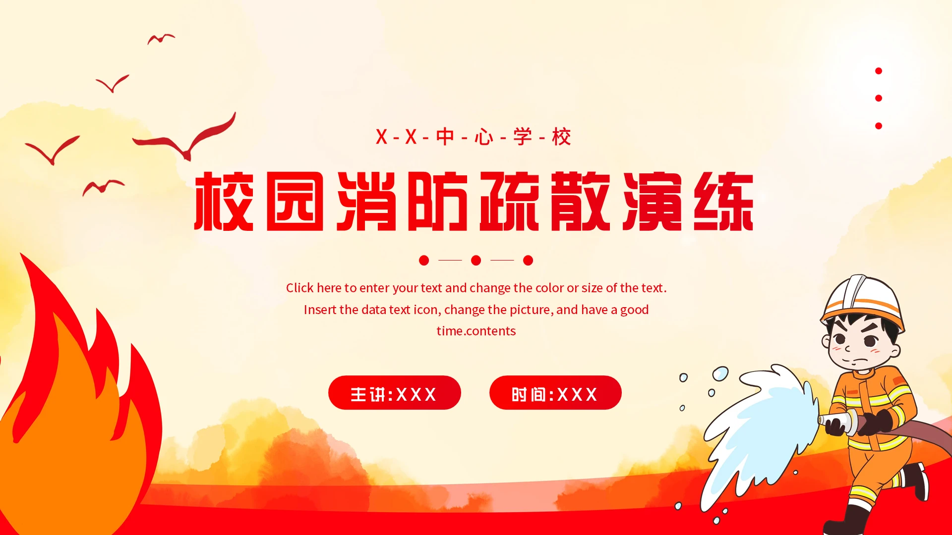 红黄简约卡通风格校园消防疏散演练消防演练PPT模板