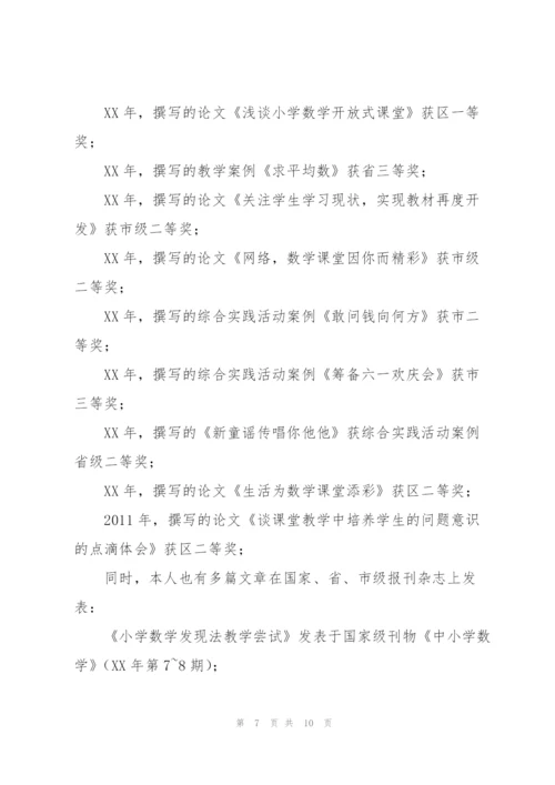 市级优秀教师申报材料.docx