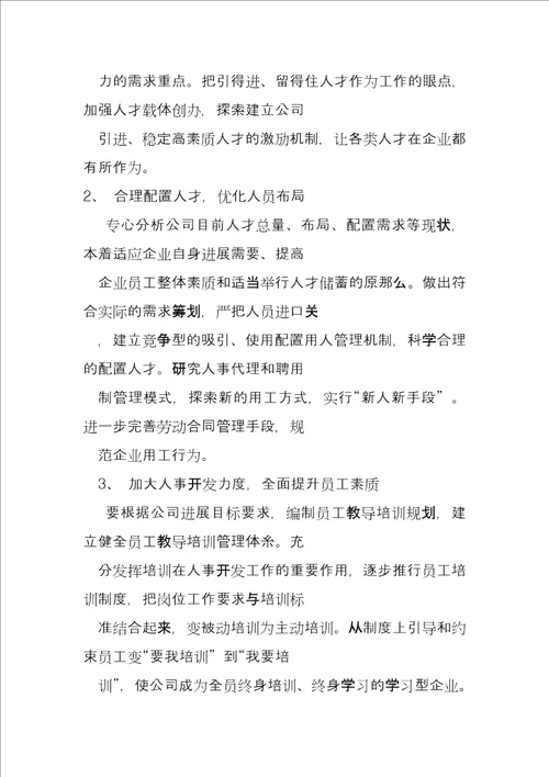 机关人事劳动政工部主任竞争上岗演讲稿