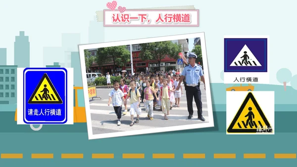 幼儿过马路道路交通安全PPT模板