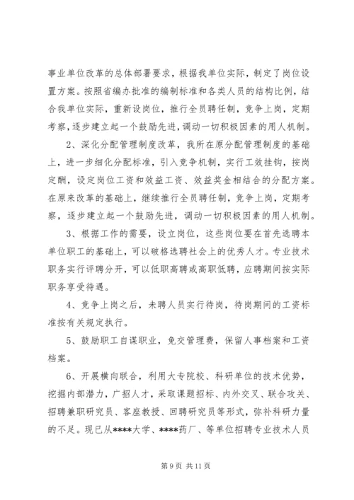 研究所工作总结暨工作计划.docx