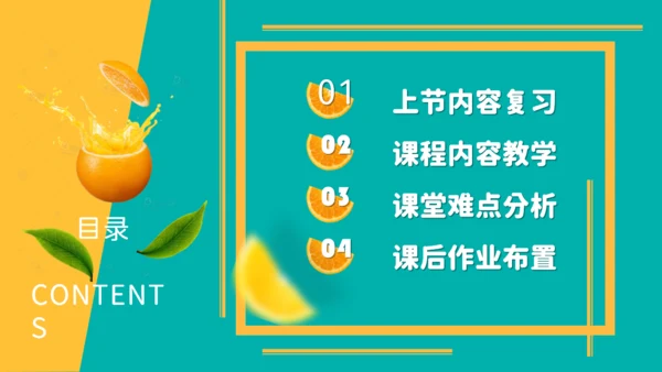 鲜榨橙汁夏日小清新果汁通用PPT模板