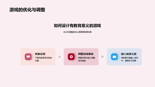 悦学趣教的游戏化