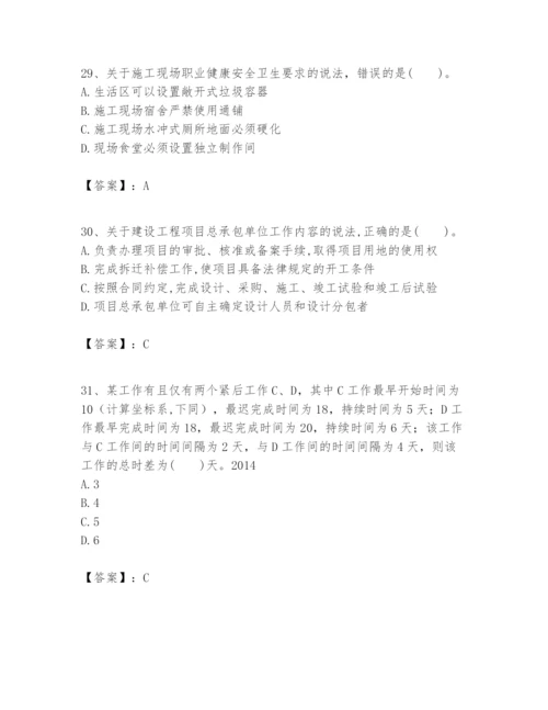 2024年一级建造师之一建建设工程项目管理题库及完整答案.docx
