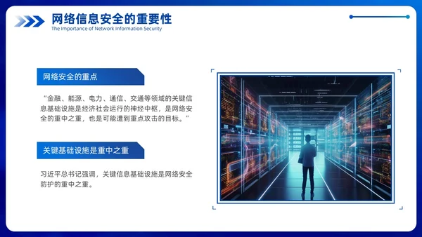 蓝色科技风企业网络安全教育信息培训商务简约PPT国家网络安全宣传周网络安全宣传周