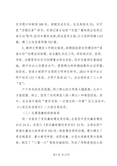 电力企业党建思想政治工作会议上的报告.docx