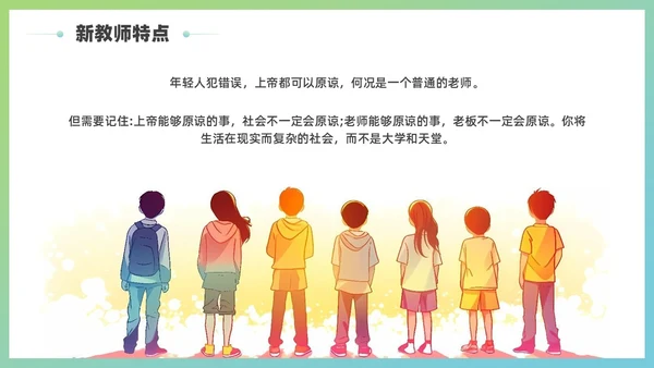 蓝绿色简约插画风教师角色转变与心理成长培训PPT模板教师培训