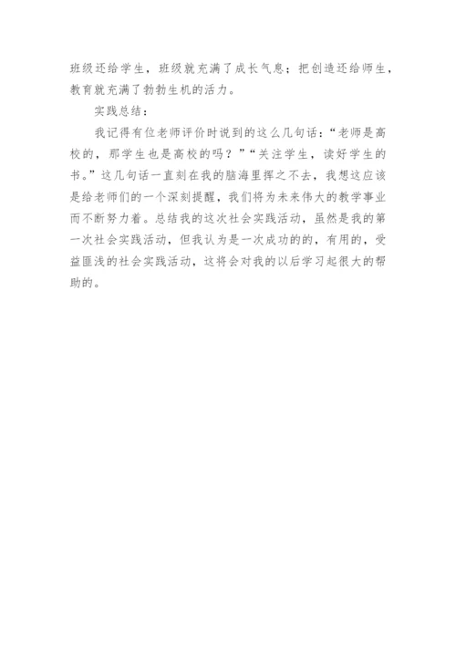 小学教育社会实践报告.docx