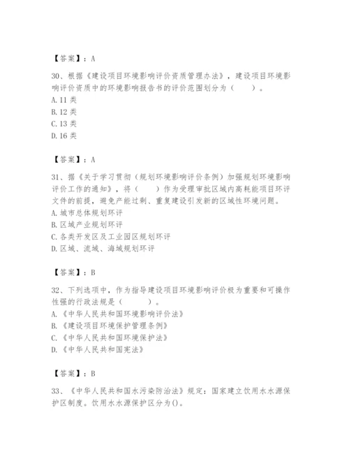 2024年环境影响评价工程师之环评法律法规题库及答案【最新】.docx