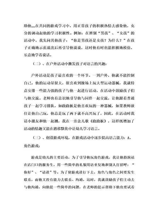 自闭症教研活动记录表