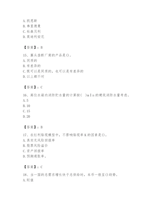 2024年国家电网招聘之金融类题库【巩固】.docx