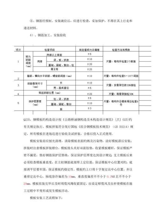 墩柱中系梁天系梁综合施工专题方案标.docx