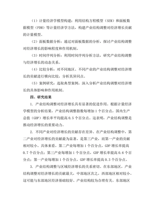 产业结构调整对经济增长的贡献