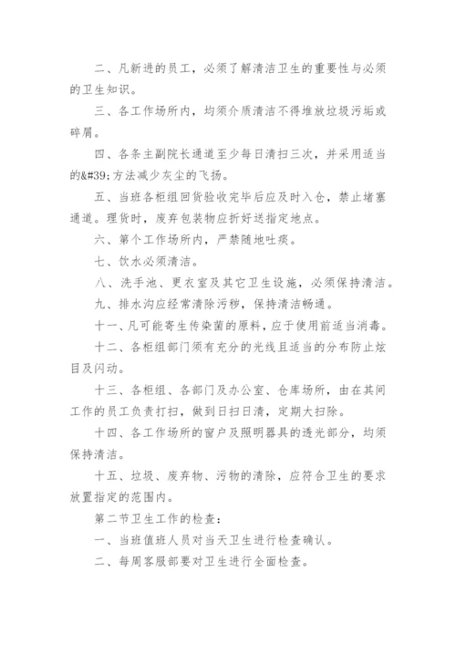 超市管理规章制度范本.docx
