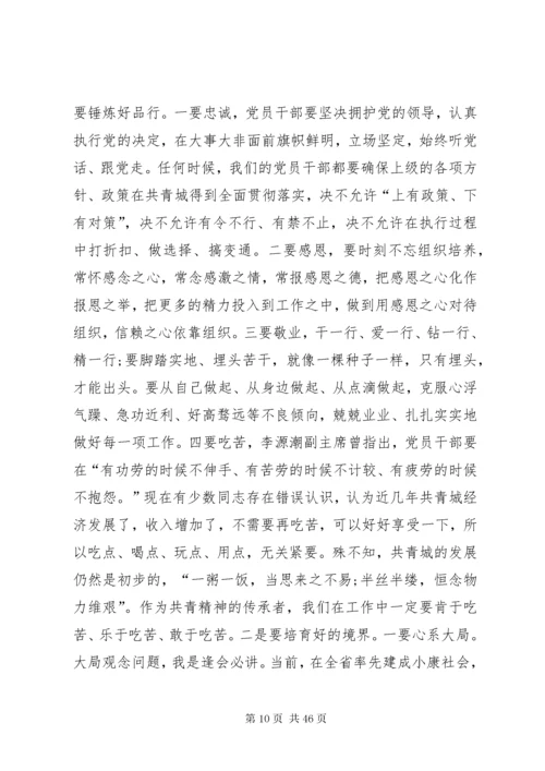 廉政教育党课之一.docx