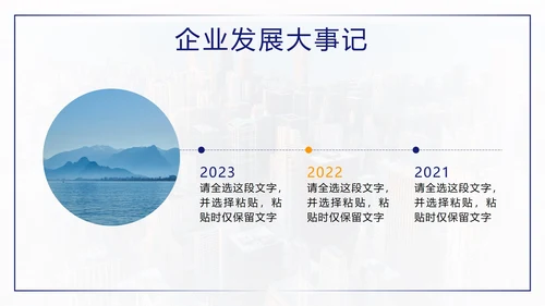 蓝色城市实景时间轴企业发展大事件PPT模板