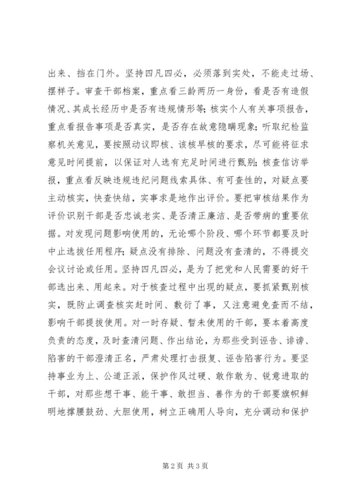 坚持“四凡四必”挡住“带病”干部最新心得体会.docx