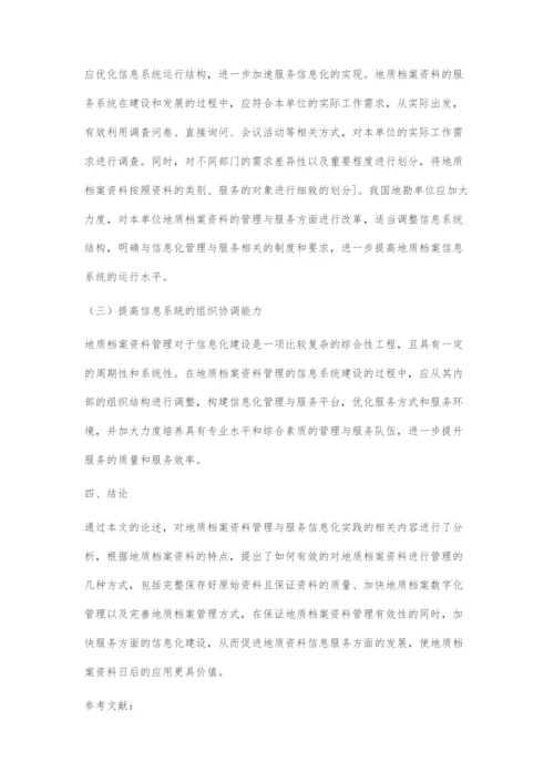 地质档案资料管理与服务信息化实践分析.docx