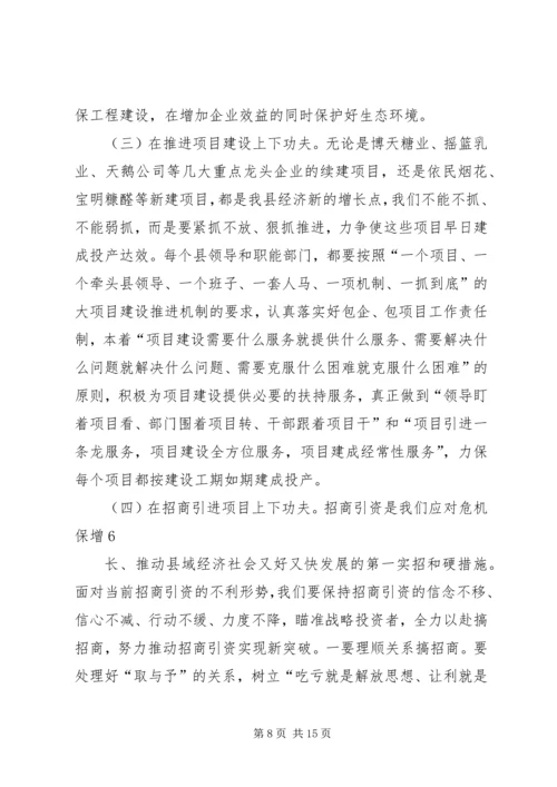 县委书记卓晓静在全县工业发展暨招商引资工作会议上的讲话大全.docx