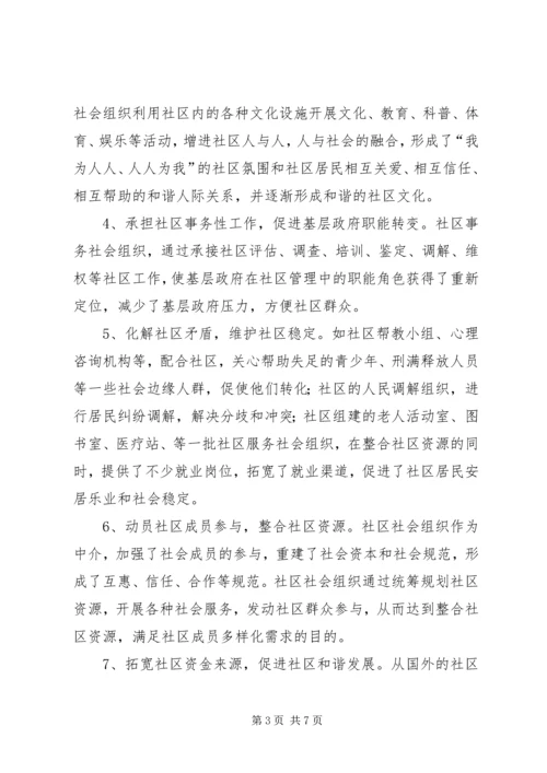 和谐社区建设经验交流.docx