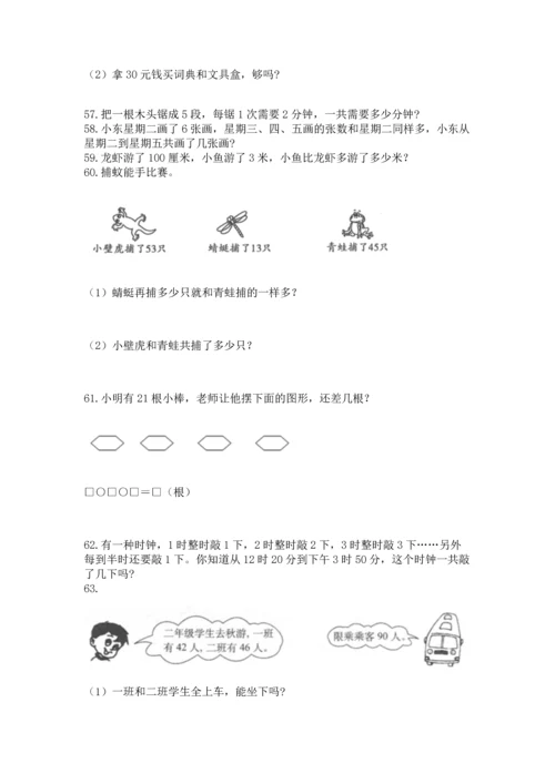 小学二年级上册数学应用题100道带答案（典型题）.docx