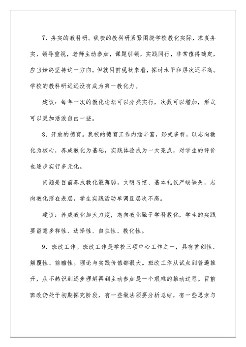 暑期教育研讨会上的汇报发言稿