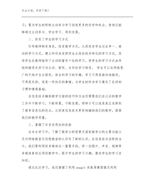 2023建设高质量教育体系教师心得体会优选范文25篇合集.docx