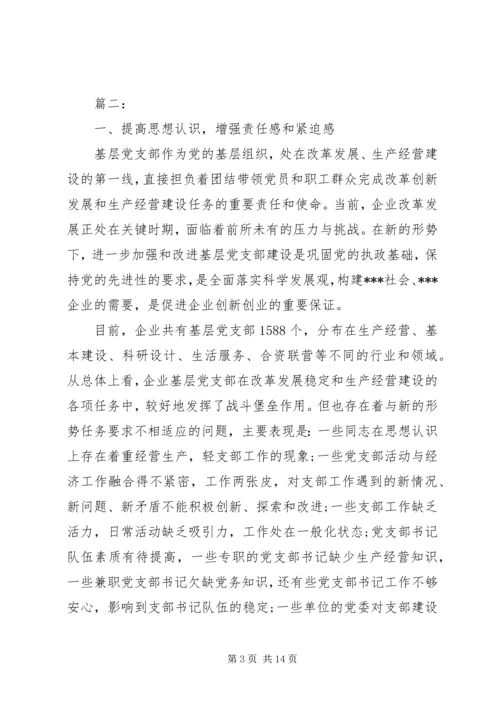 企业党建工作个人总结.docx