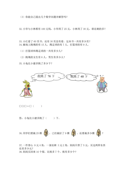 一年级下册数学解决问题100道【历年真题】.docx