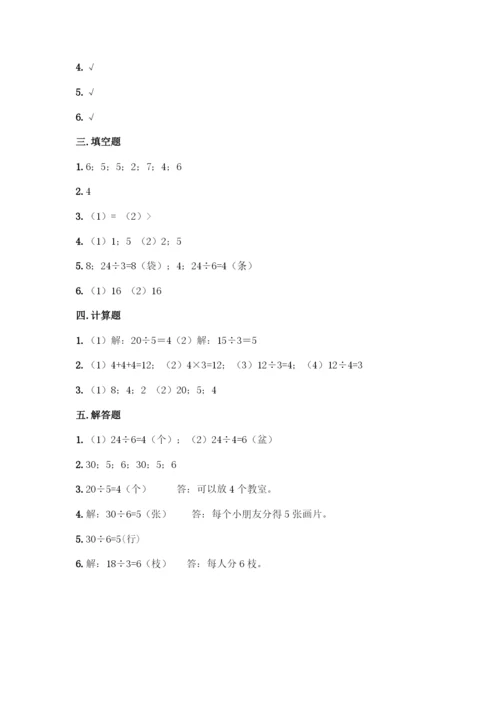 人教版二年级下册数学第二单元-表内除法(一)-测试卷带答案(轻巧夺冠)-(2).docx
