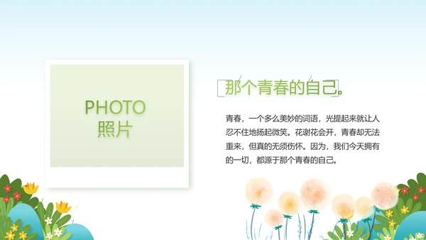 绿色清新你好春天春季旅游动态PPT