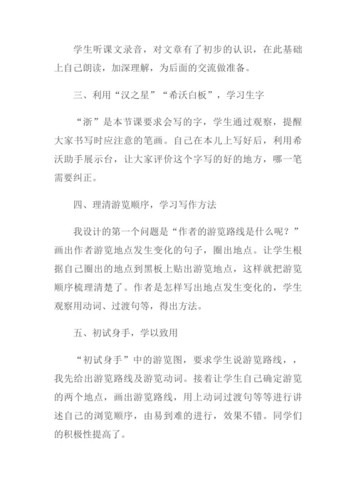 17《记金华的双龙洞》教学设计