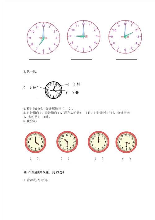 小学一年级数学认识钟表必刷题培优a卷