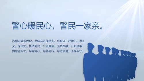 蓝色大气公安人民警察教育动态PPT